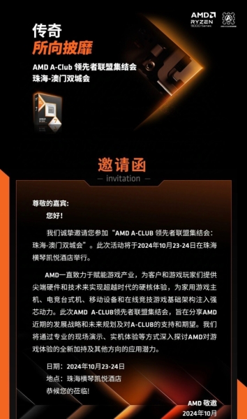 AMD представит игровой процессор Ryzen 7 9800X3D на следующей неделе — СМИ начали получать приглашения на презентацию