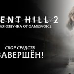 Ремейк Silent Hill 2 получит русскую озвучку от GamesVoice — студия собрала необходимые средства