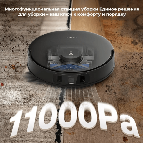 Роботы-пылесосы ECOVACS T30S PRO и T30S COMBO выполнят сухую и влажную уборку почти без участия человека